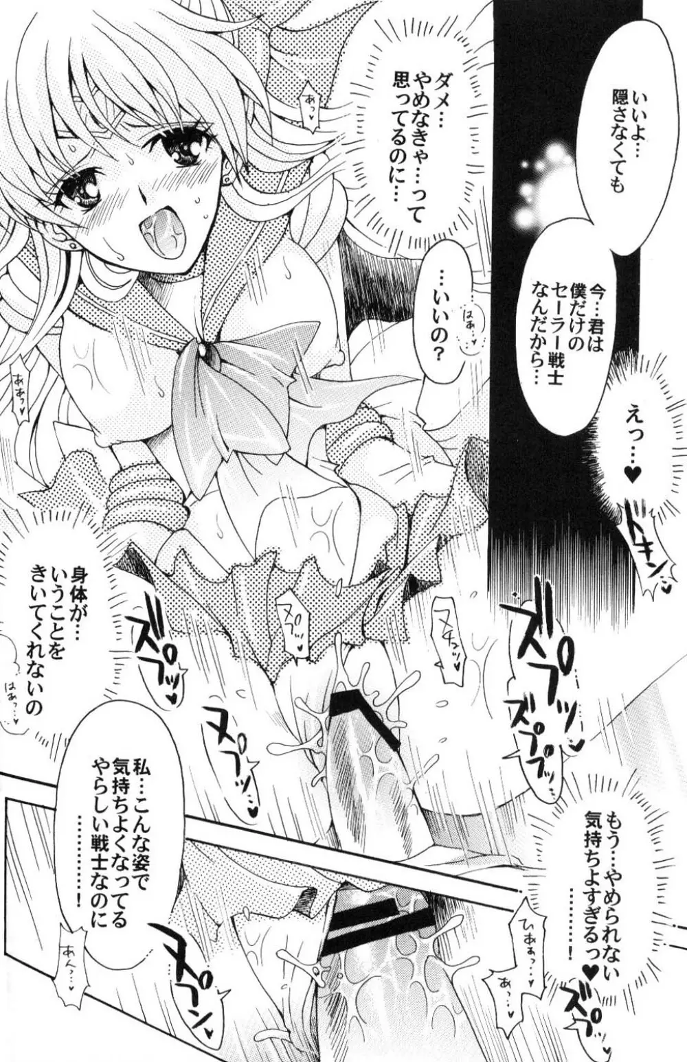 僕の彼女はサーラー戦士 - page41