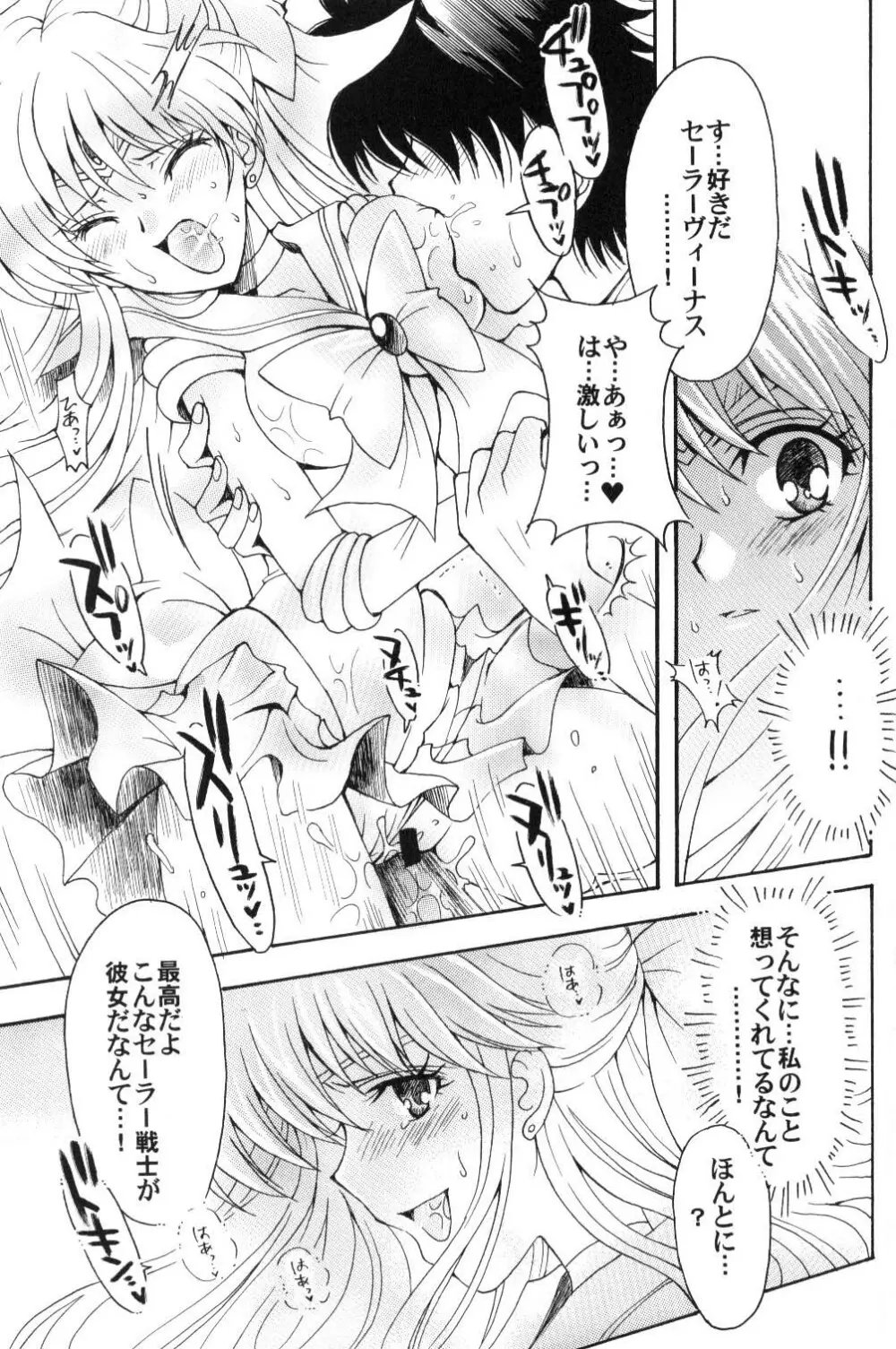 僕の彼女はサーラー戦士 - page42