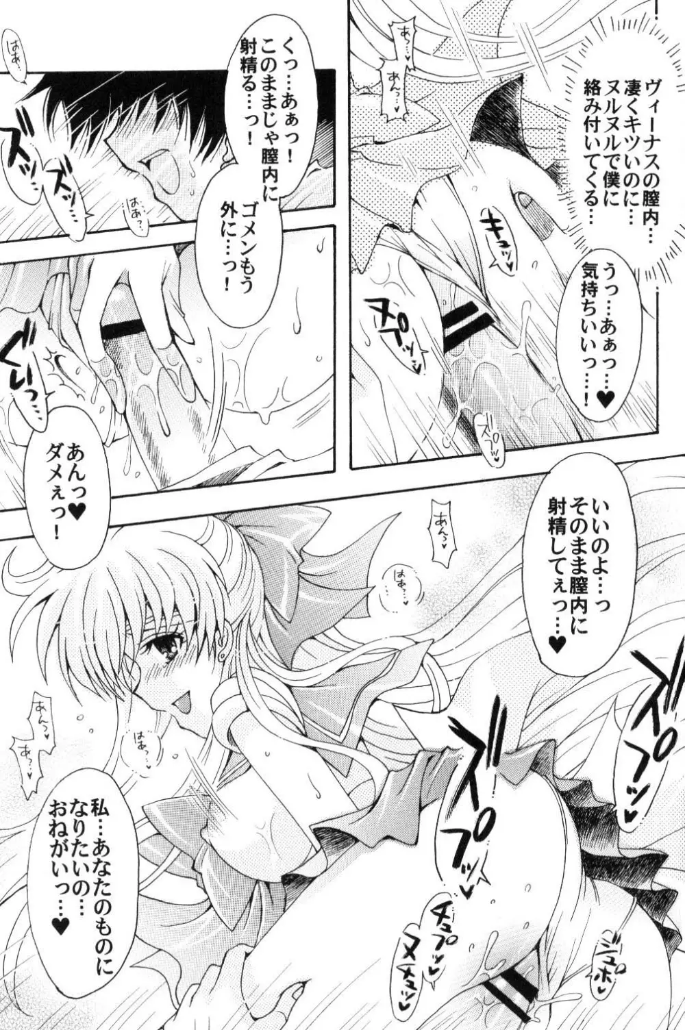 僕の彼女はサーラー戦士 - page44