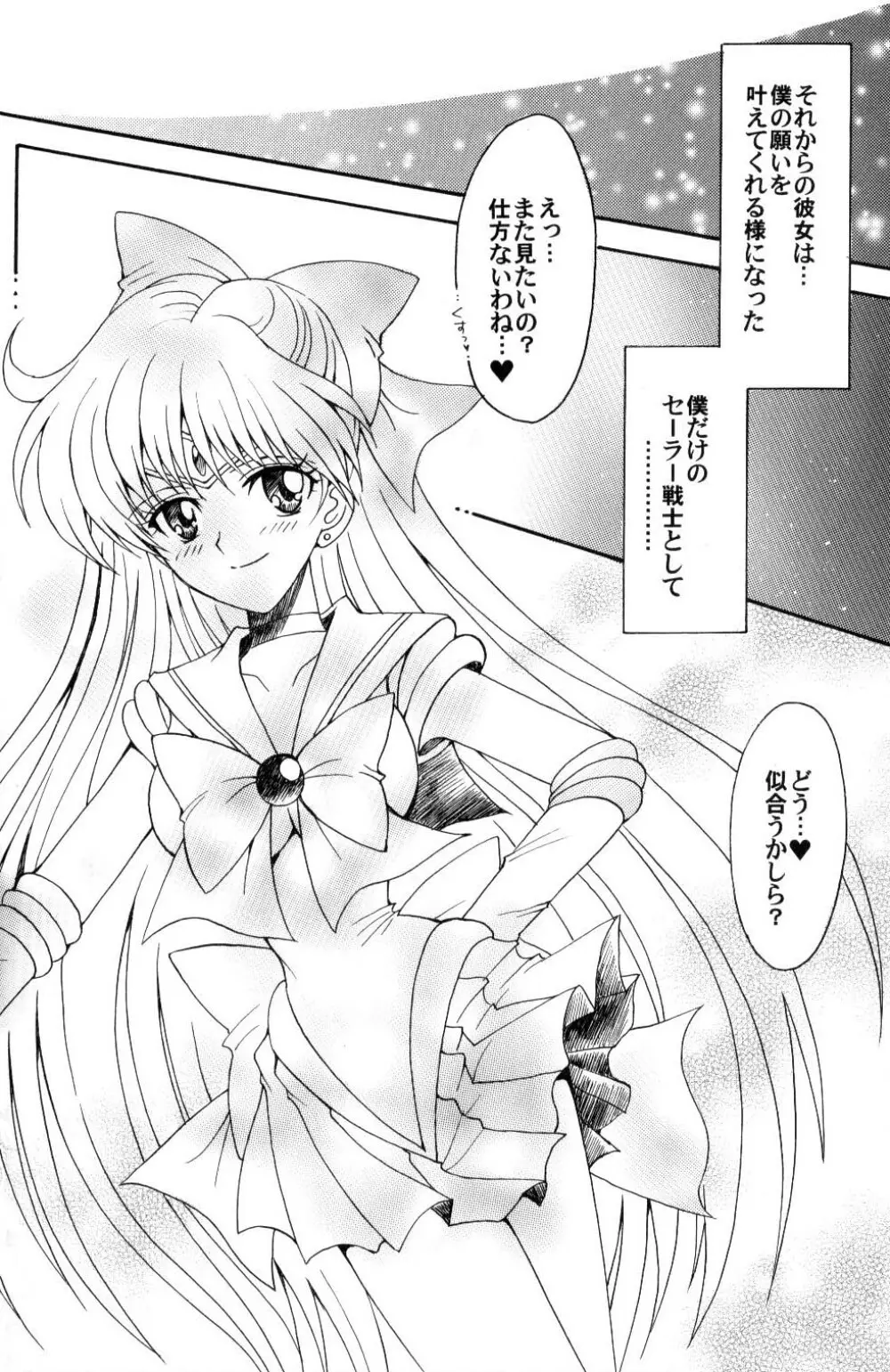 僕の彼女はサーラー戦士 - page47