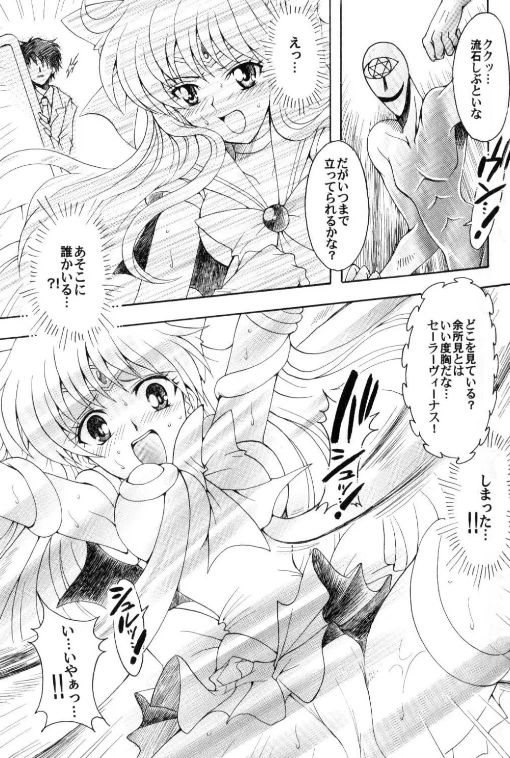 僕の彼女はサーラー戦士 - page6