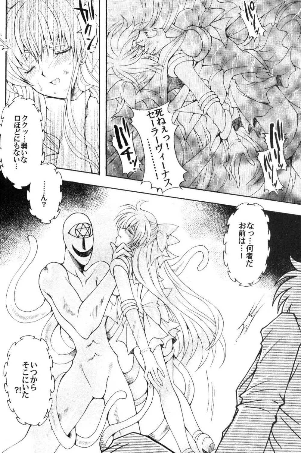 僕の彼女はサーラー戦士 - page7