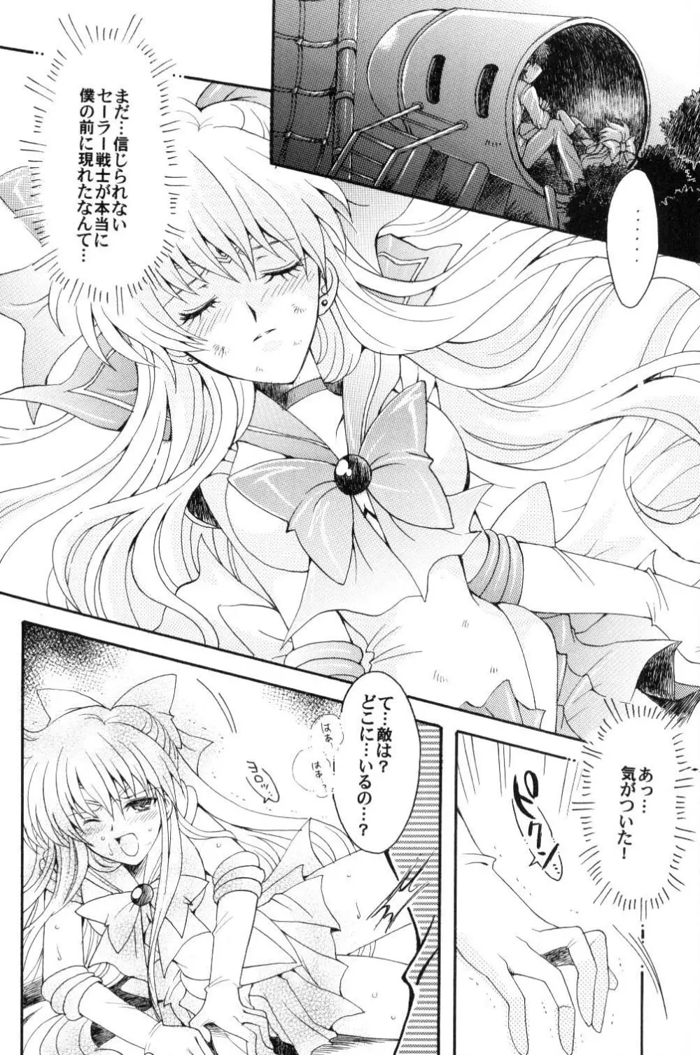 僕の彼女はサーラー戦士 - page9