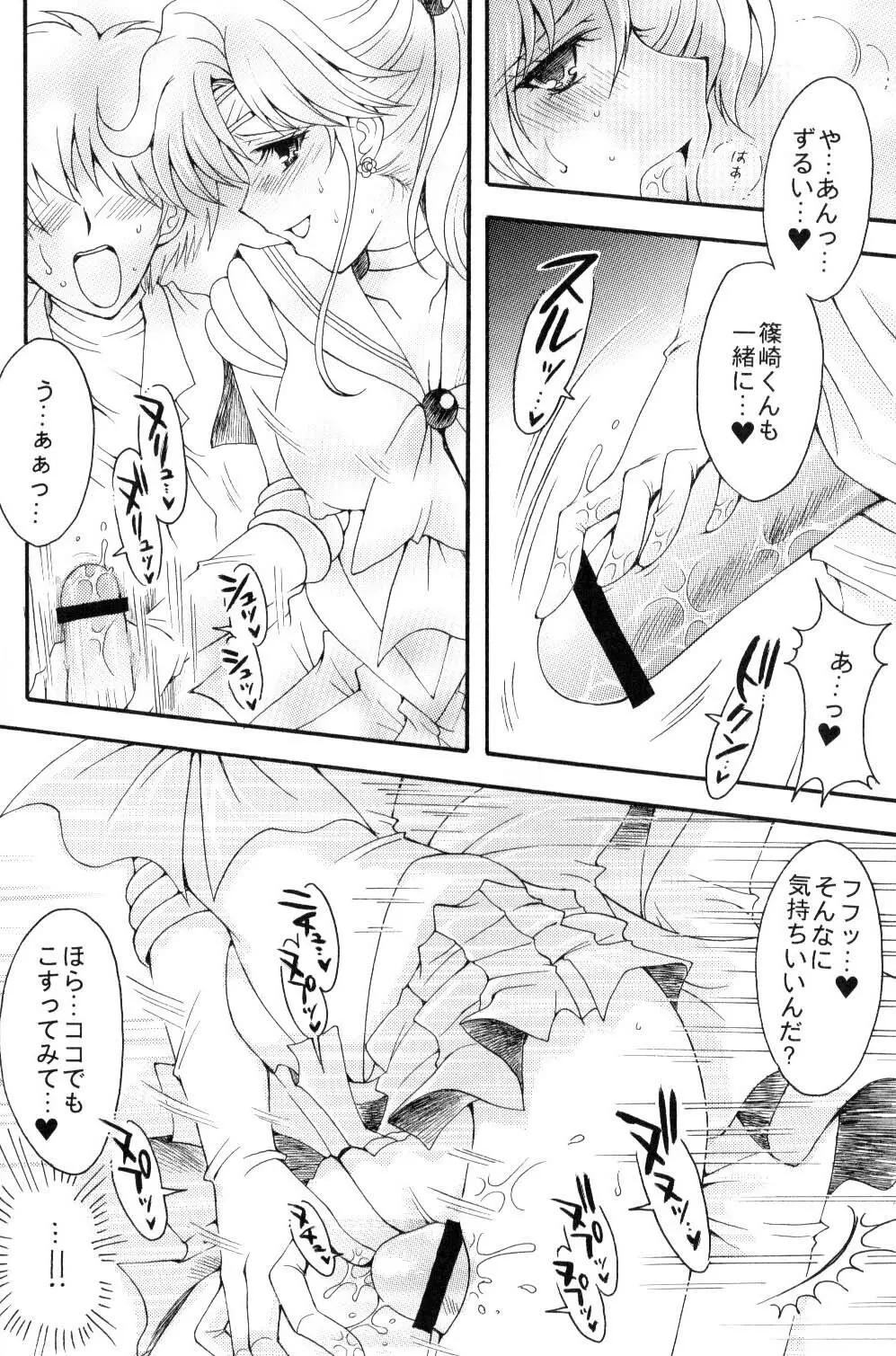 聖夜の代償 - page25