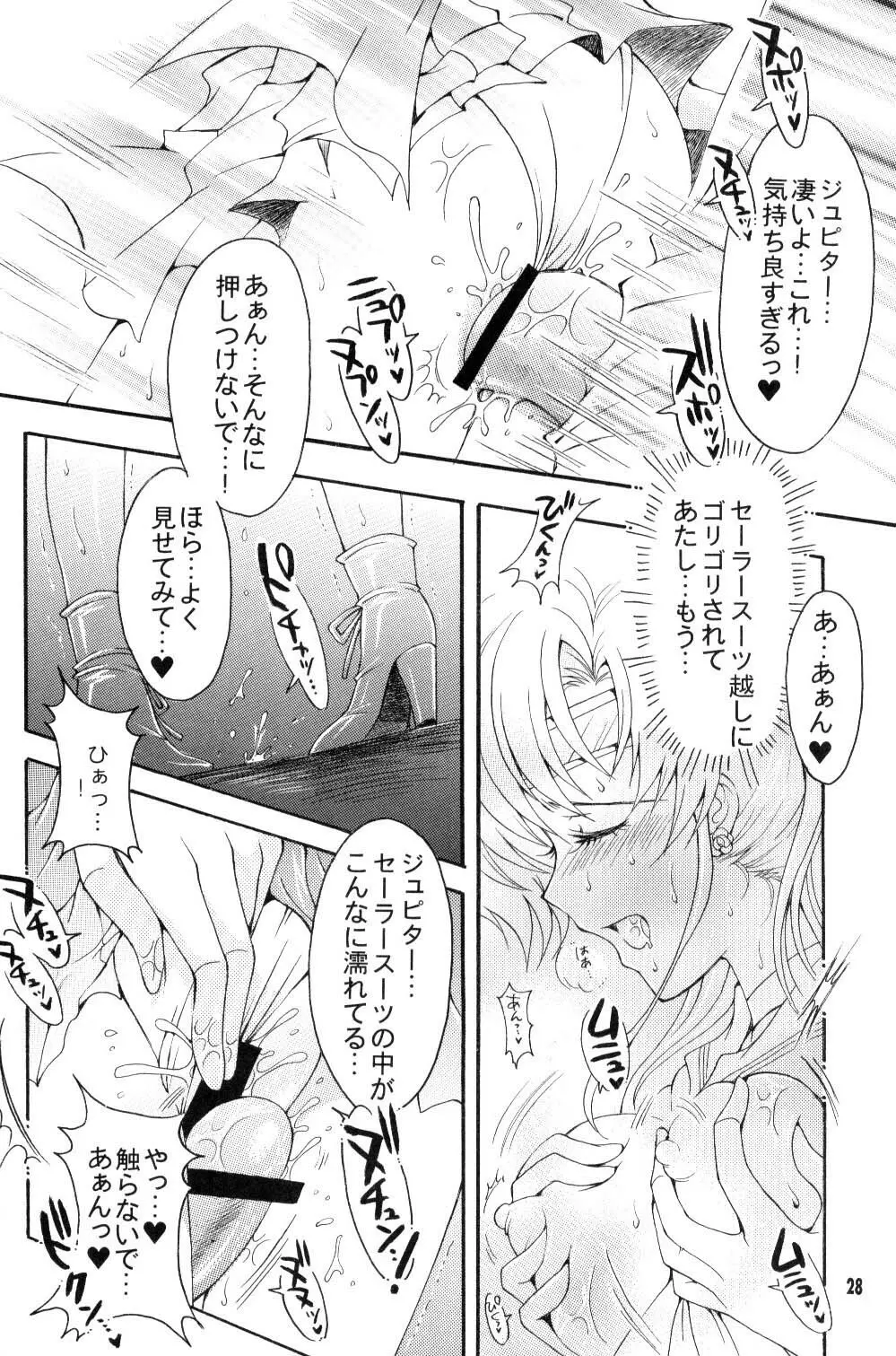 聖夜の代償 - page27