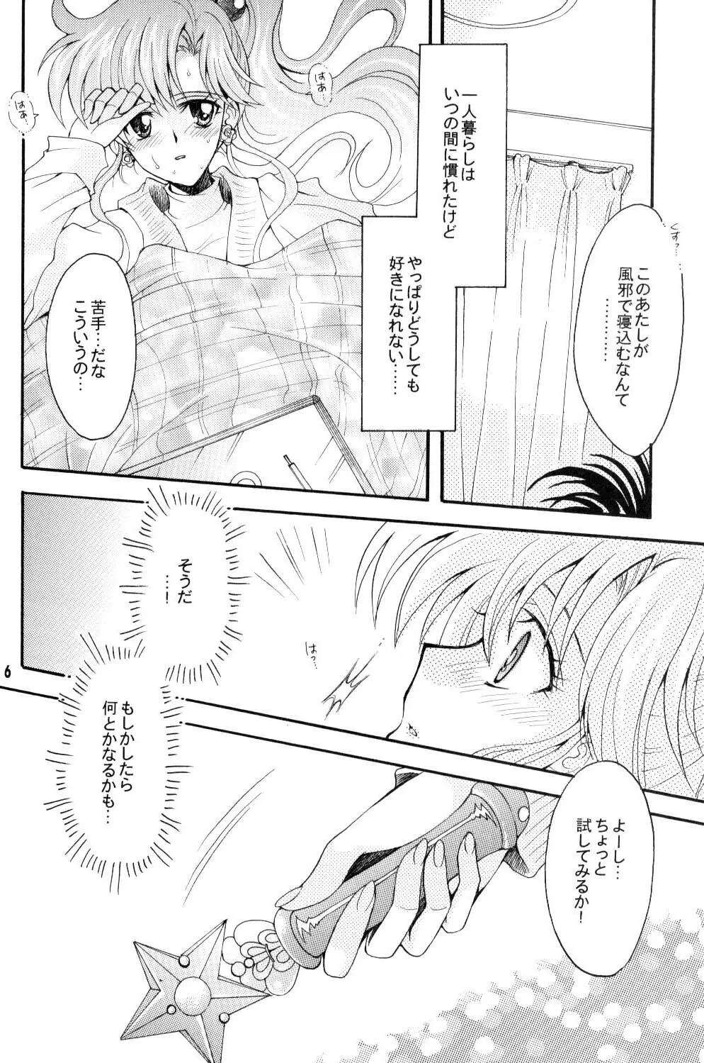 聖夜の代償 - page5