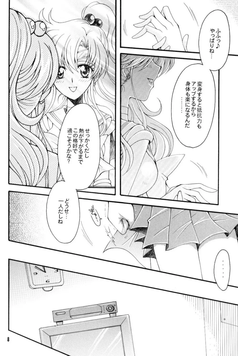 聖夜の代償 - page7