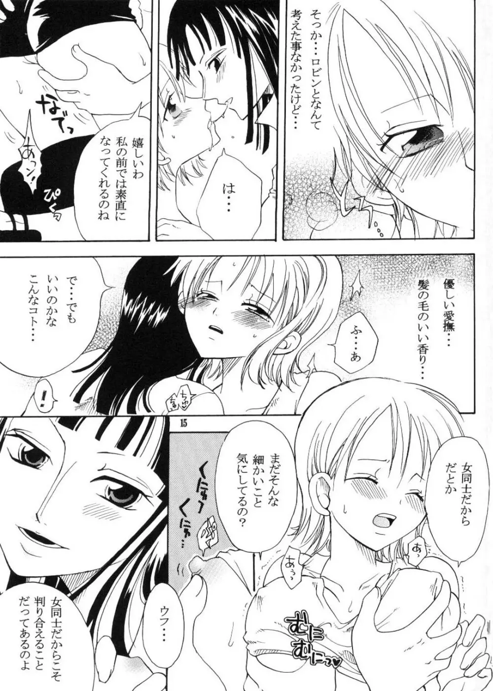 シークレット・ラブ - page14