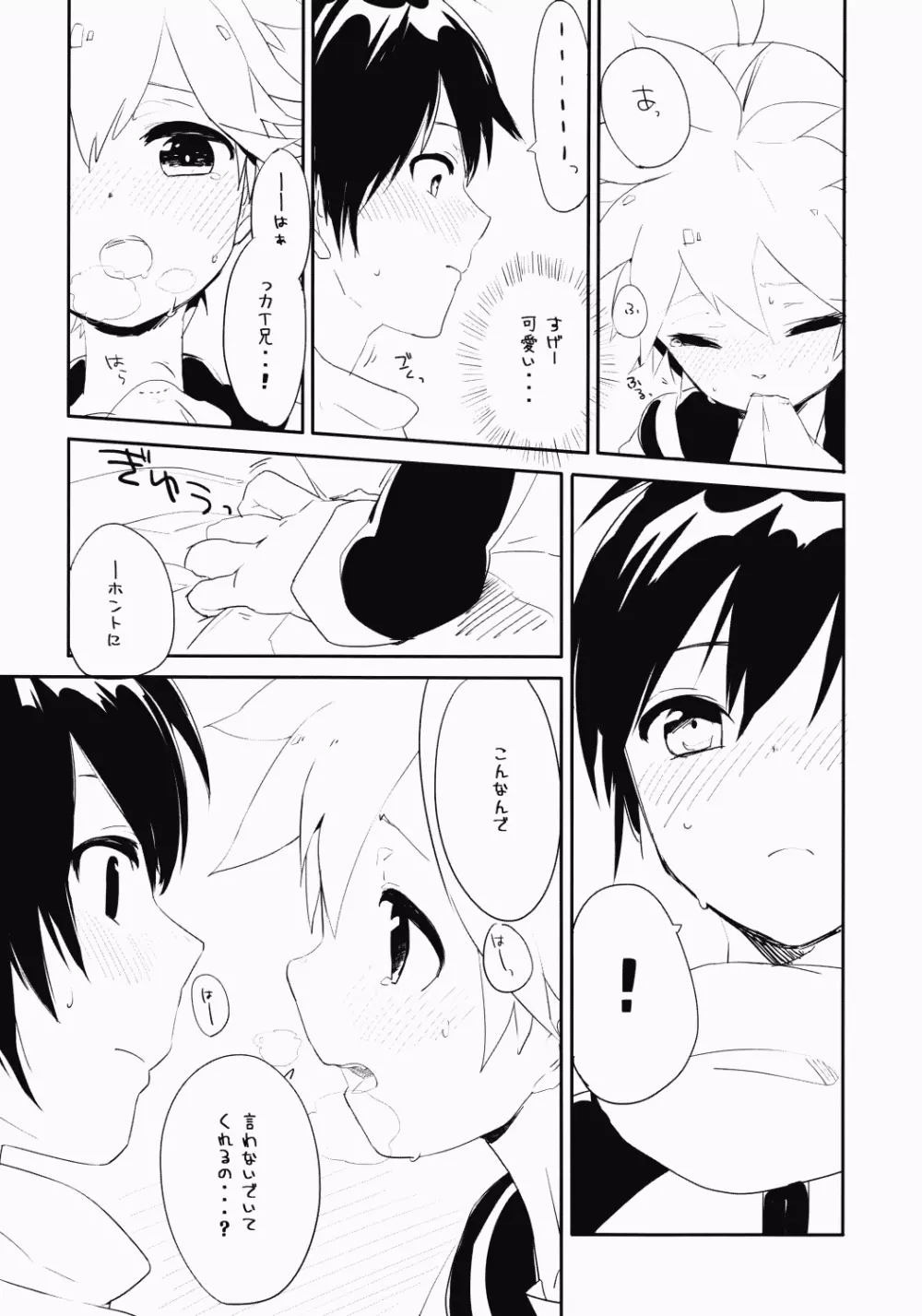 Uru (Uruudosi) - Len-kun Pero Pero!! - page15