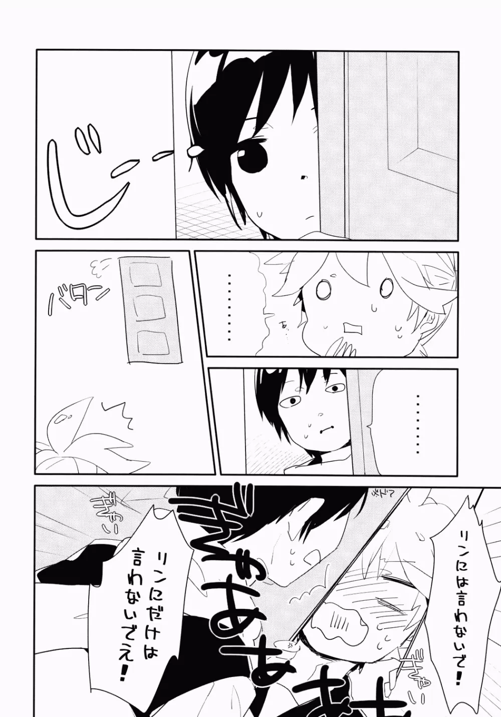 Uru (Uruudosi) - Len-kun Pero Pero!! - page9