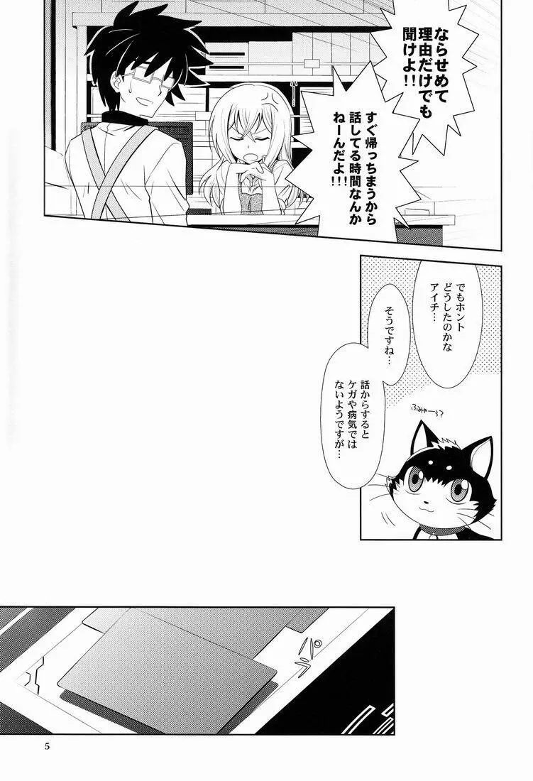 明けない夜を - page4