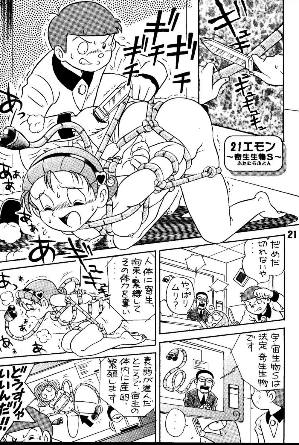 マジカルミステリ 2 - page21