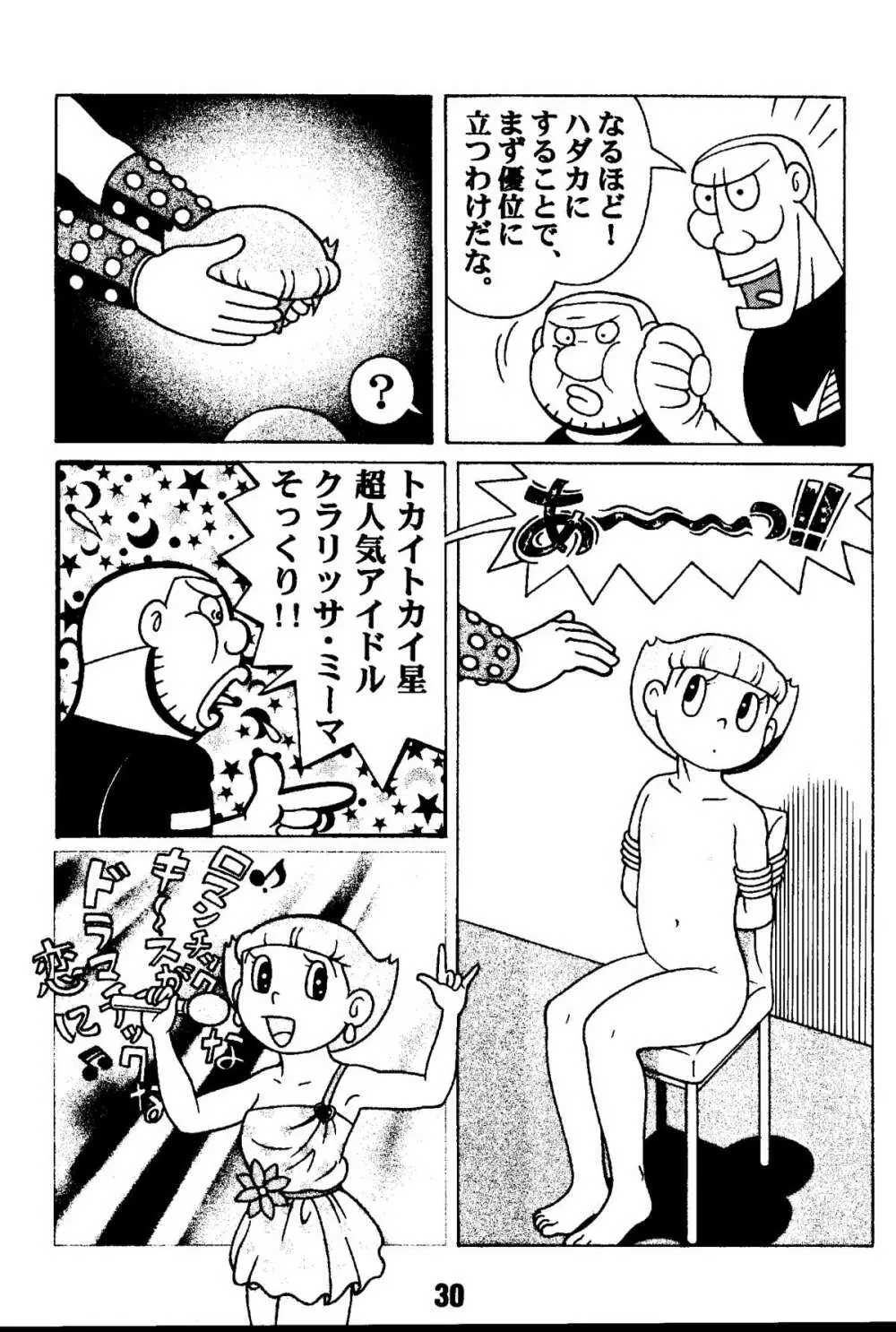 マジカルミステリ 2 - page30