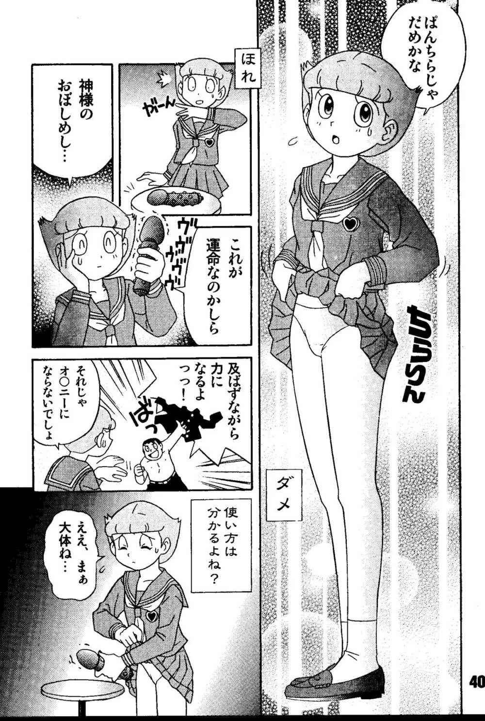 マジカルミステリ 2 - page40