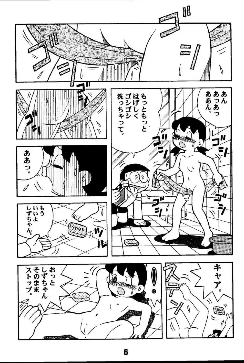 マジカルミステリ 2 - page6