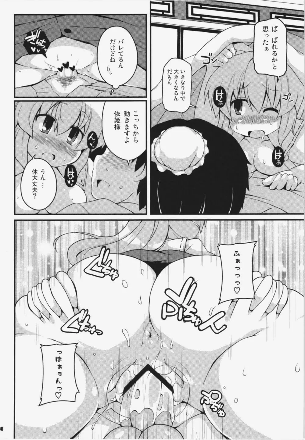 けつだらけ東方総集編+ - page100