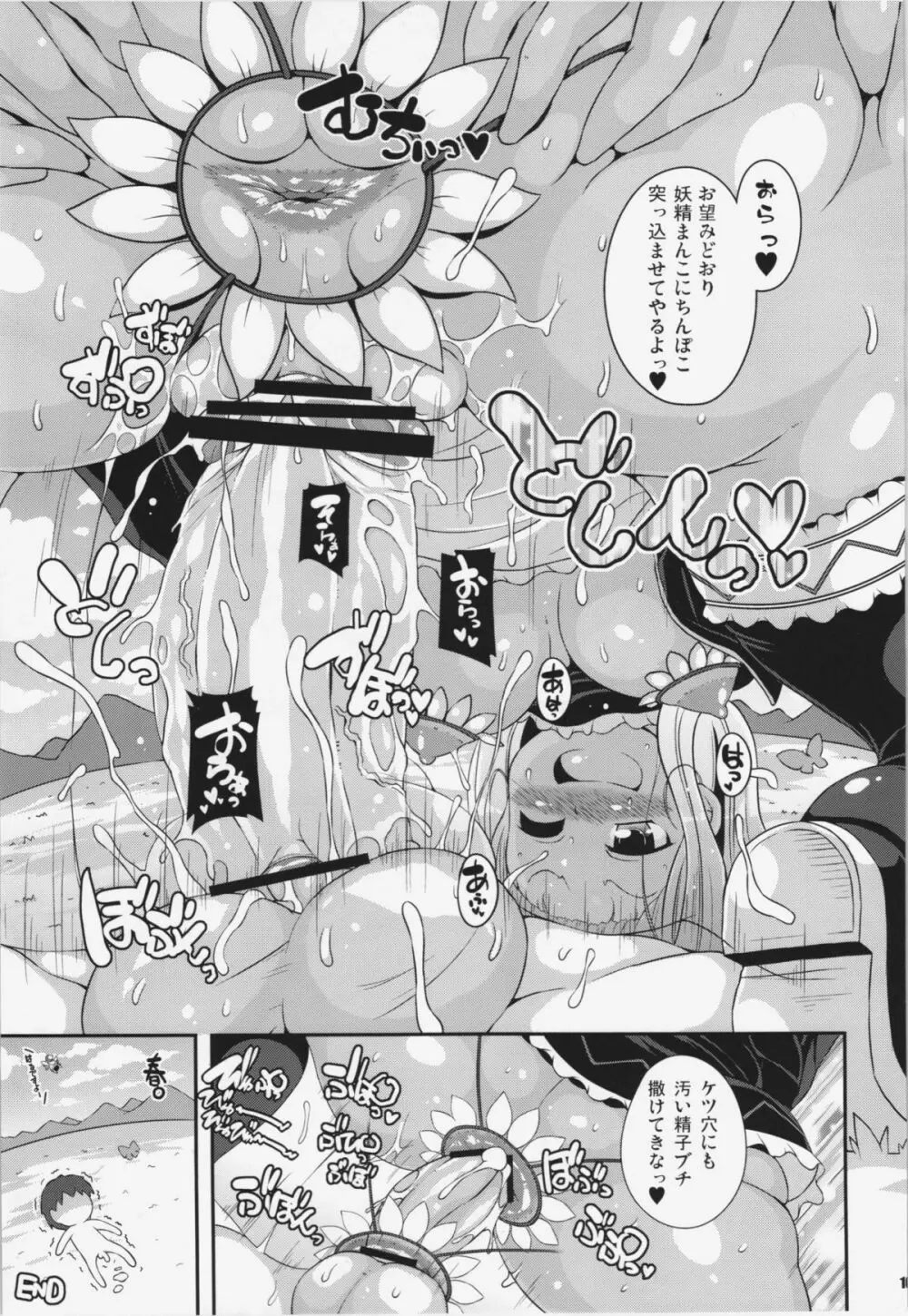 けつだらけ東方総集編+ - page105