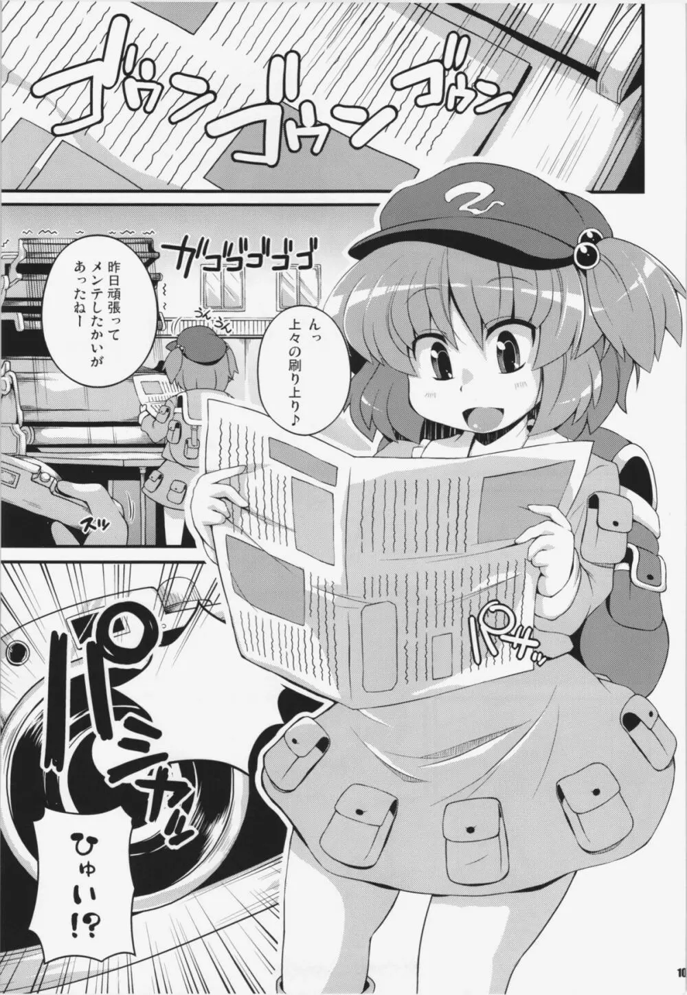 けつだらけ東方総集編+ - page107