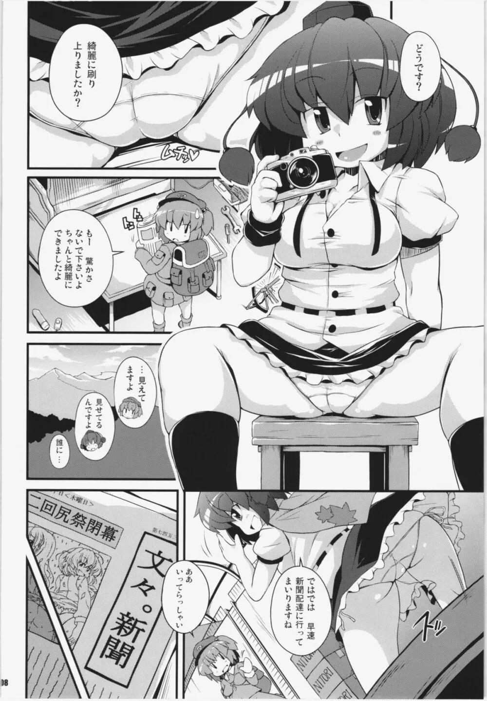 けつだらけ東方総集編+ - page108