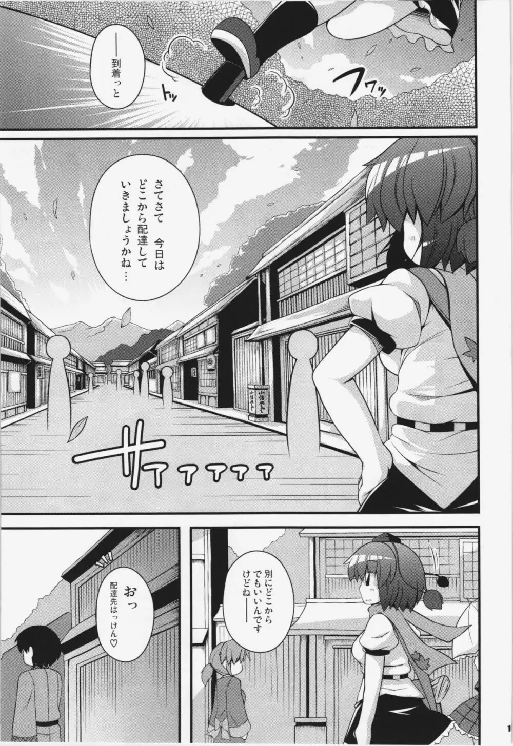 けつだらけ東方総集編+ - page109