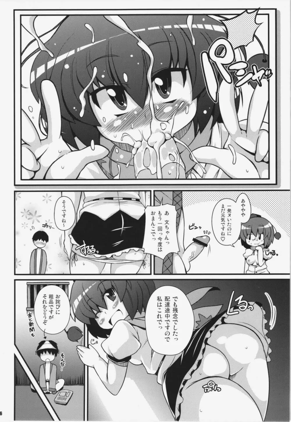 けつだらけ東方総集編+ - page116