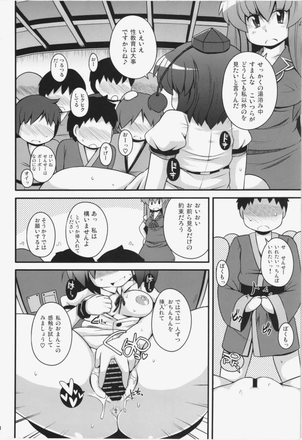 けつだらけ東方総集編+ - page128