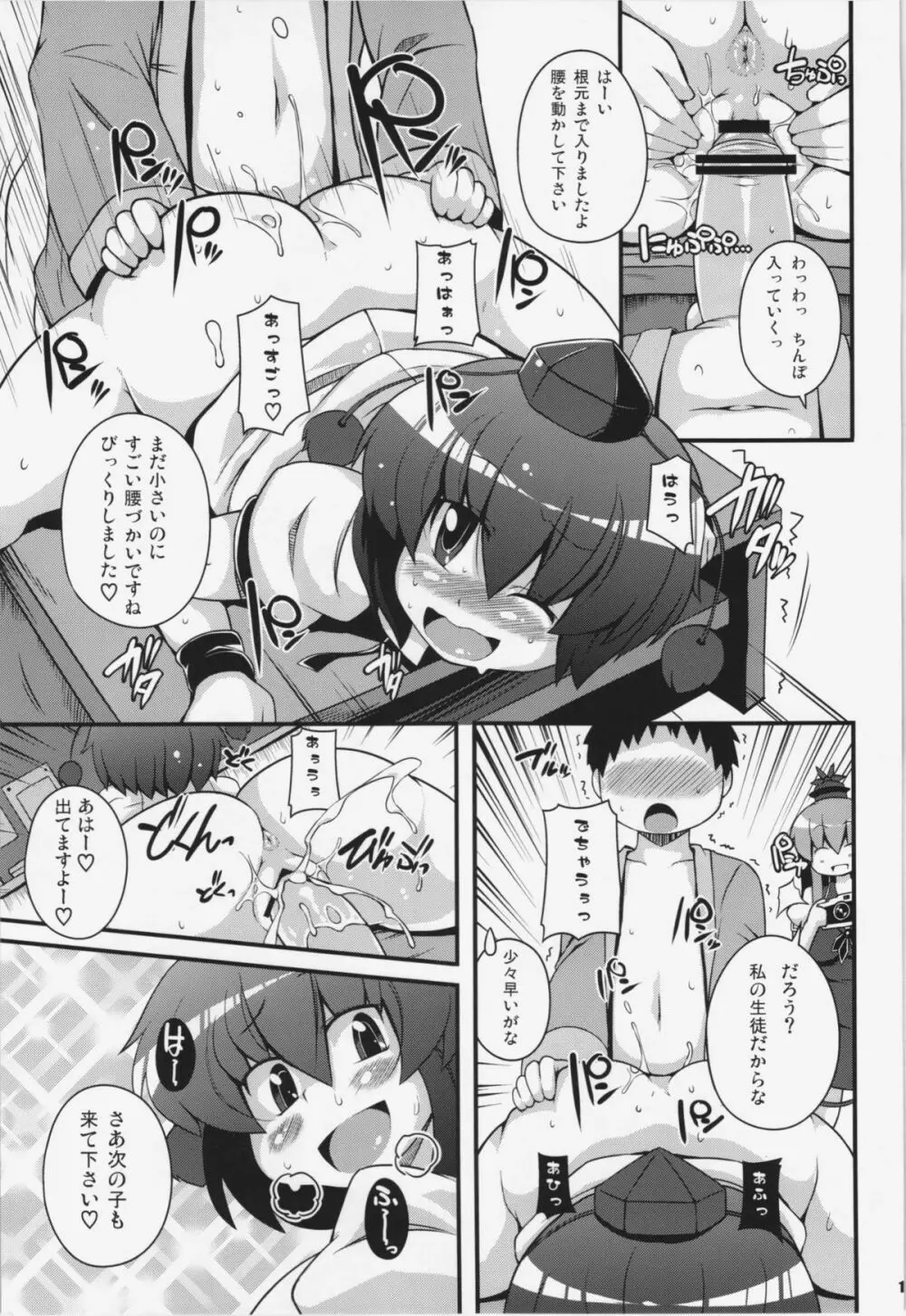 けつだらけ東方総集編+ - page131