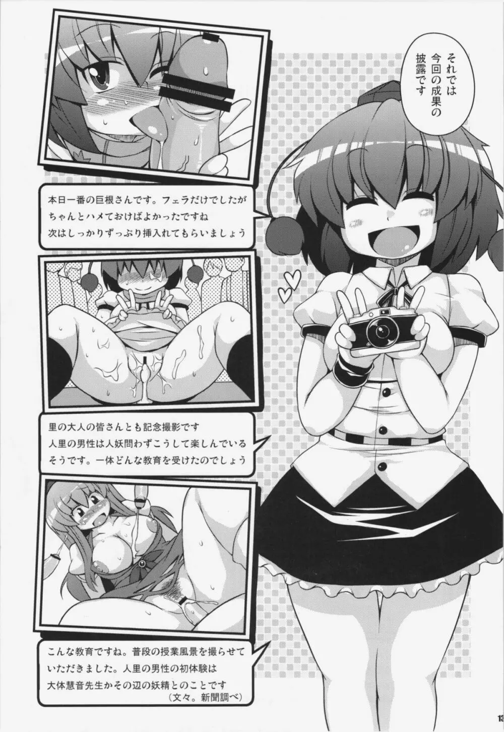 けつだらけ東方総集編+ - page135