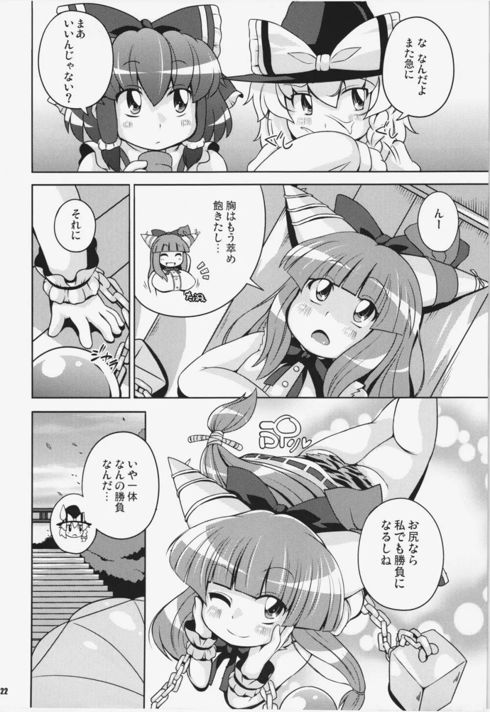 けつだらけ東方総集編+ - page22