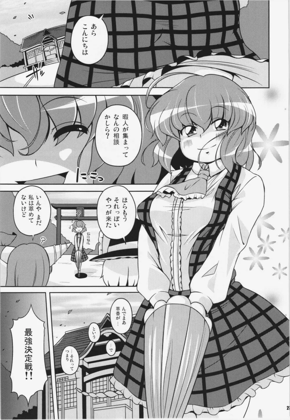 けつだらけ東方総集編+ - page23