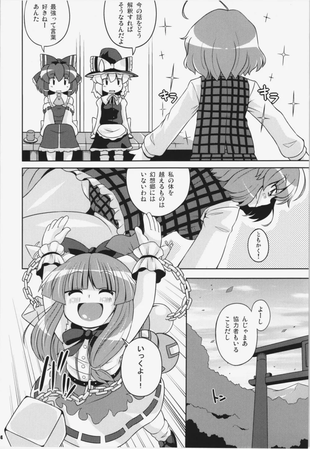 けつだらけ東方総集編+ - page24