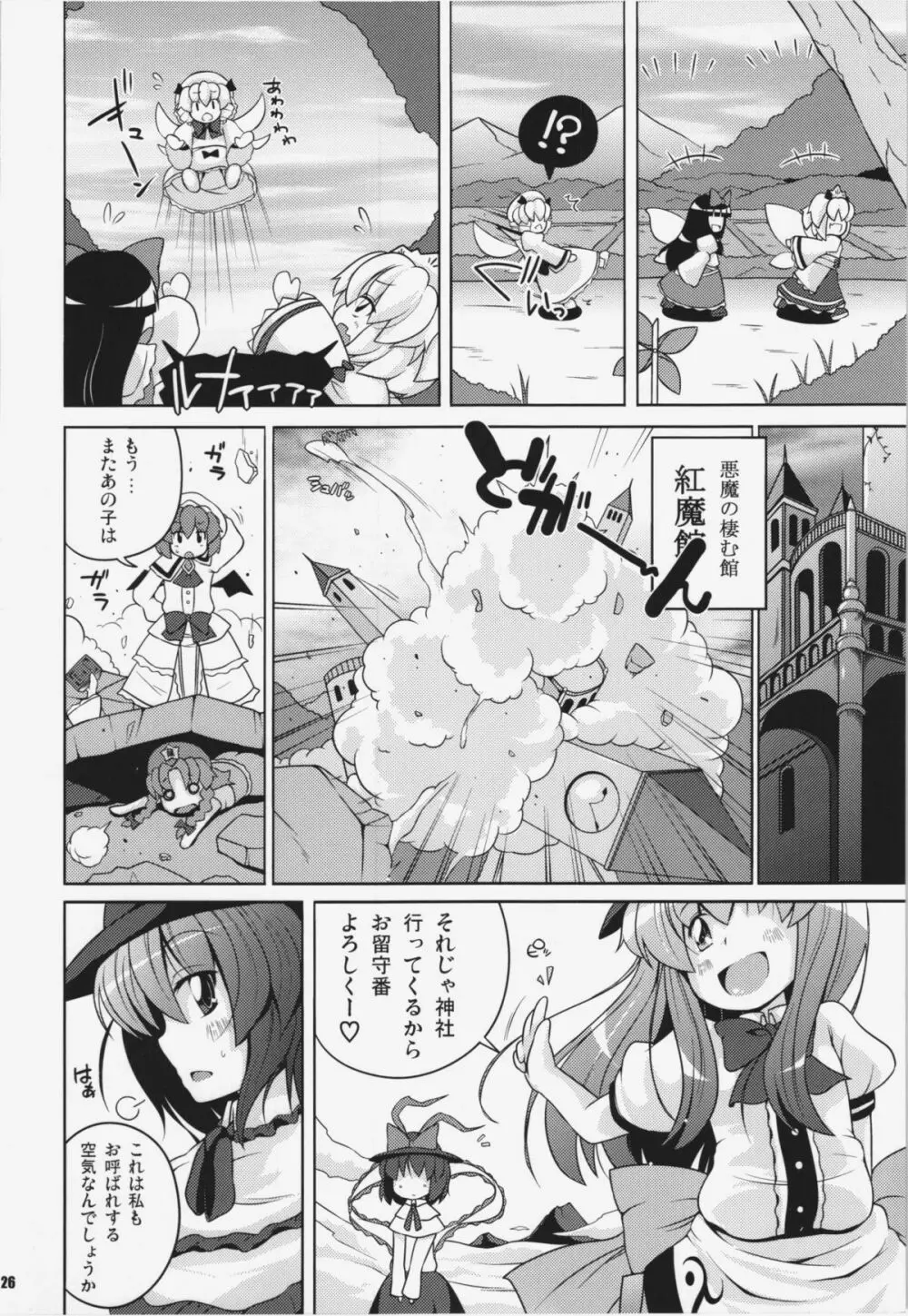 けつだらけ東方総集編+ - page26