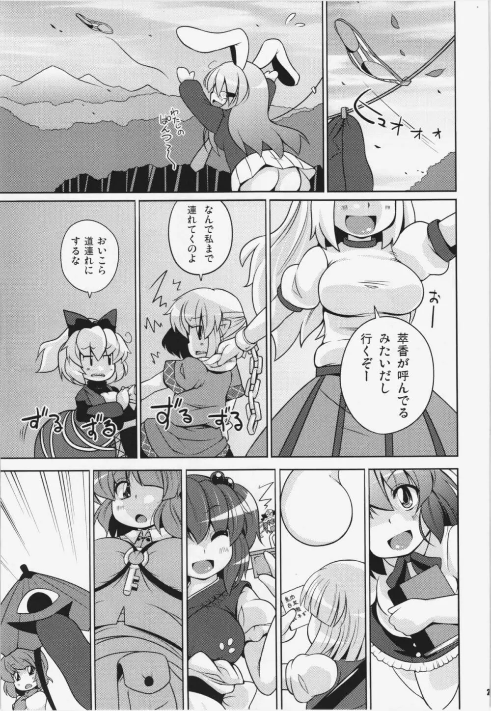 けつだらけ東方総集編+ - page27