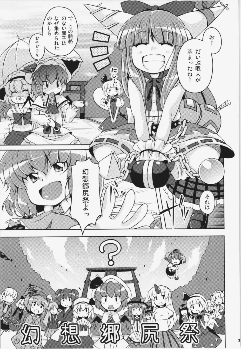 けつだらけ東方総集編+ - page29