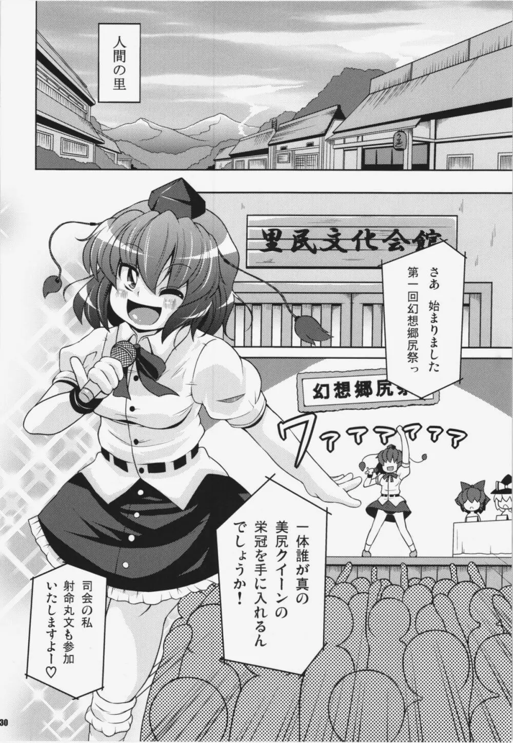 けつだらけ東方総集編+ - page30