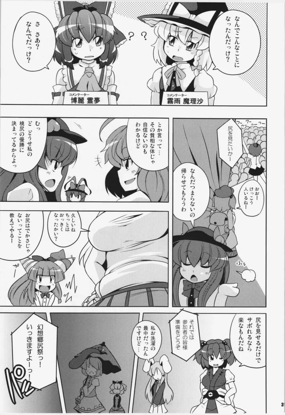 けつだらけ東方総集編+ - page31