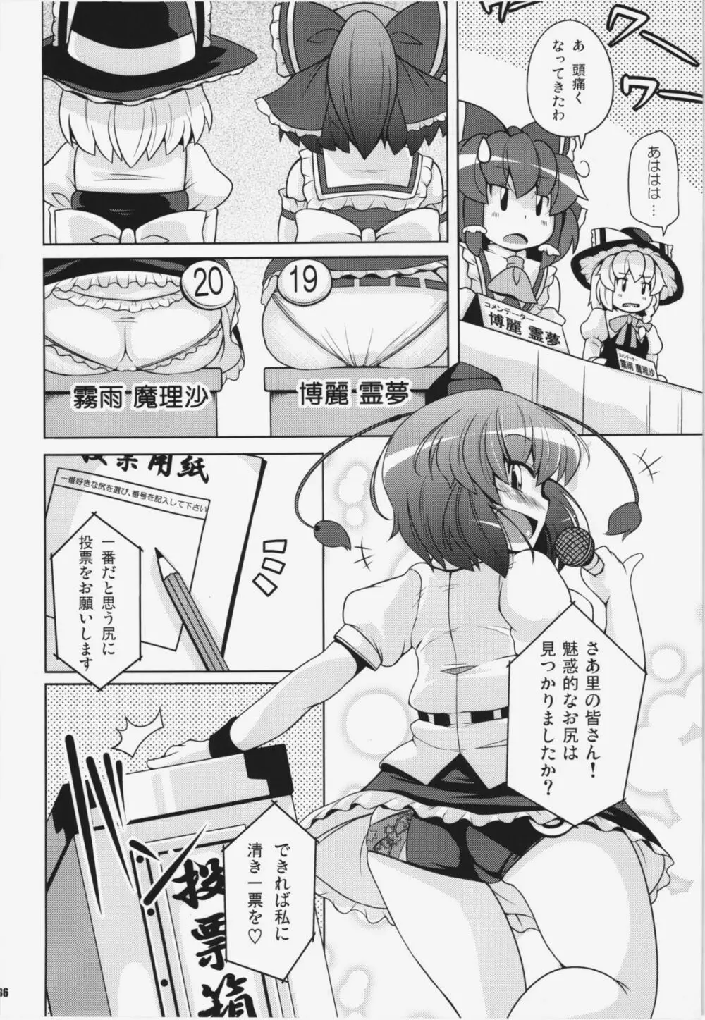 けつだらけ東方総集編+ - page36