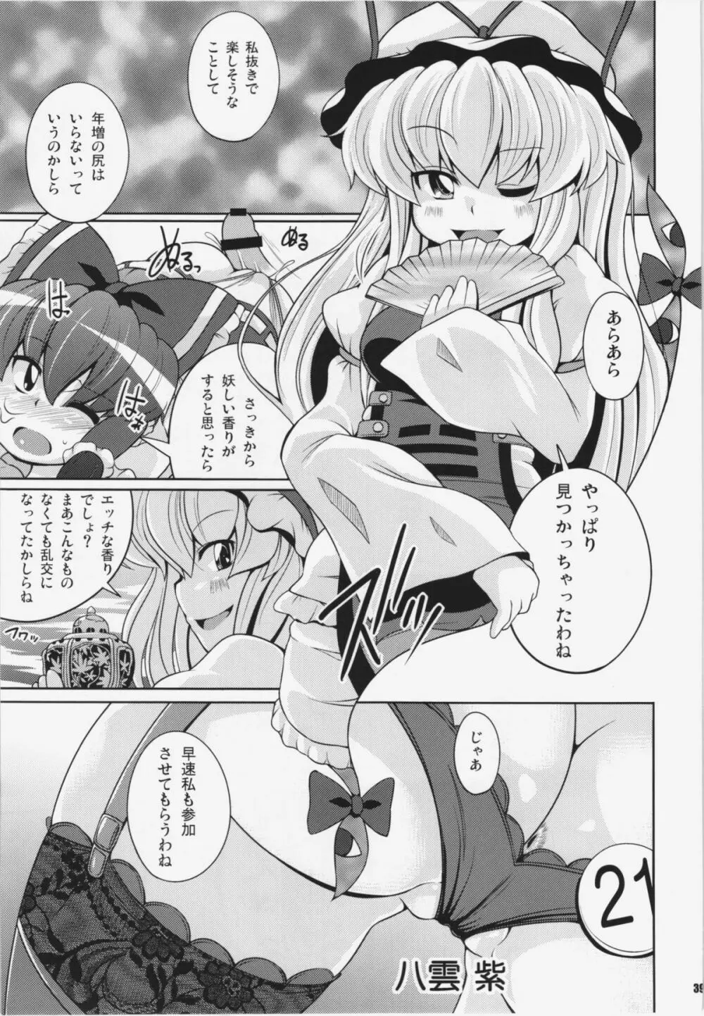 けつだらけ東方総集編+ - page39