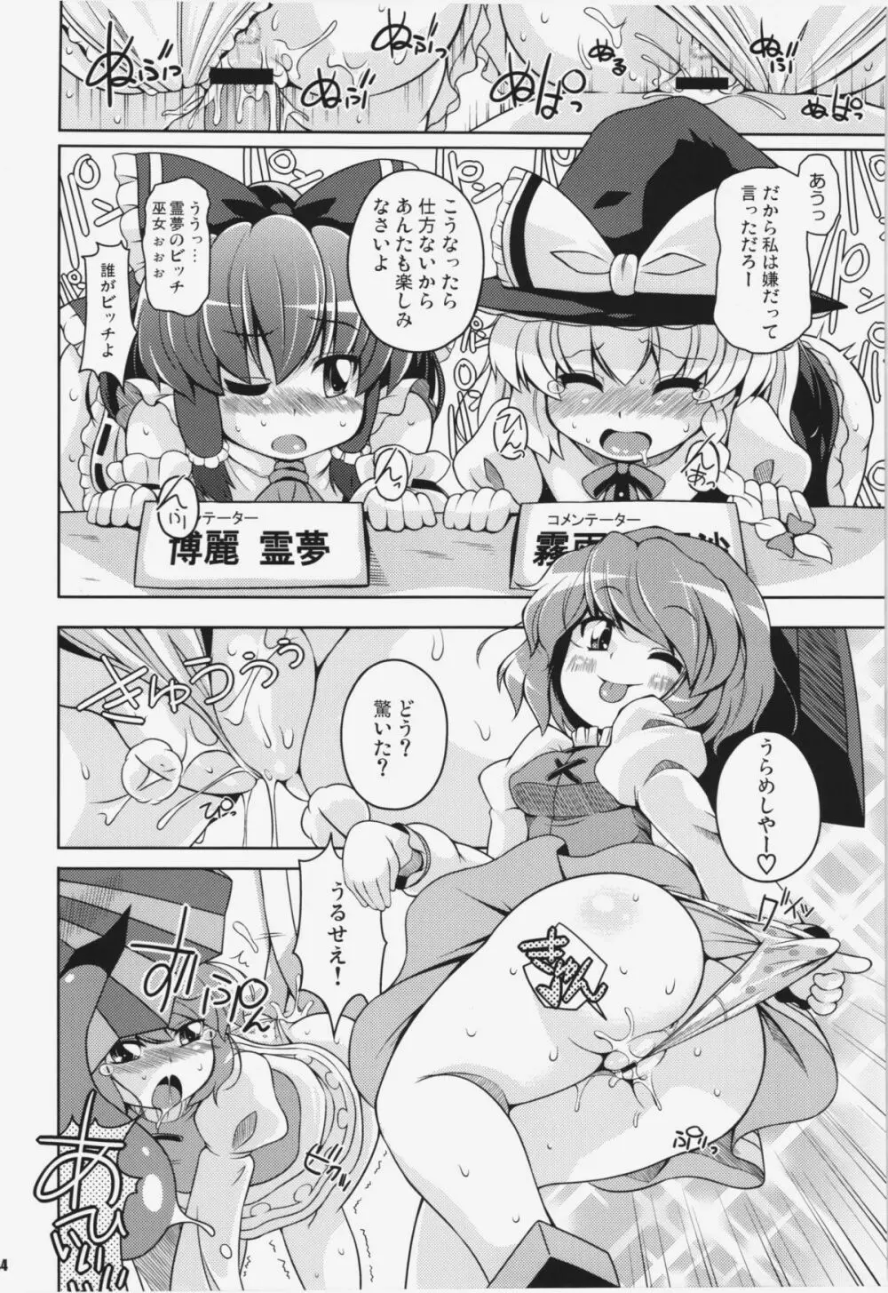 けつだらけ東方総集編+ - page44