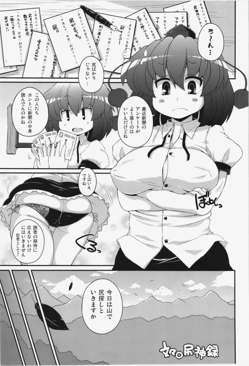 けつだらけ東方総集編+ - page5