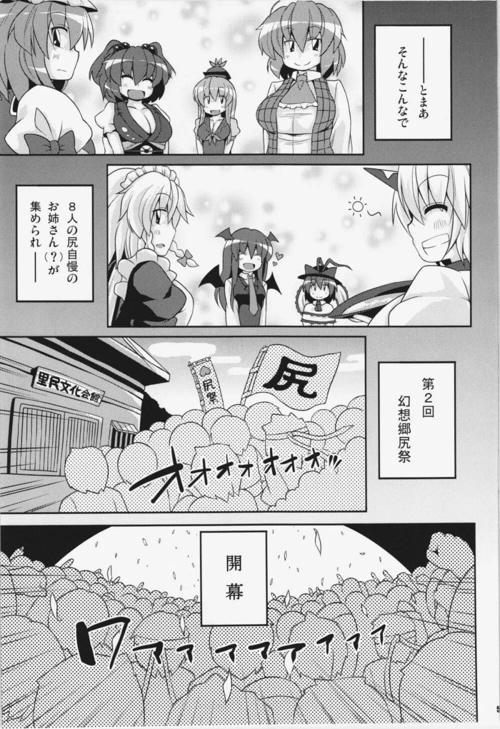 けつだらけ東方総集編+ - page57