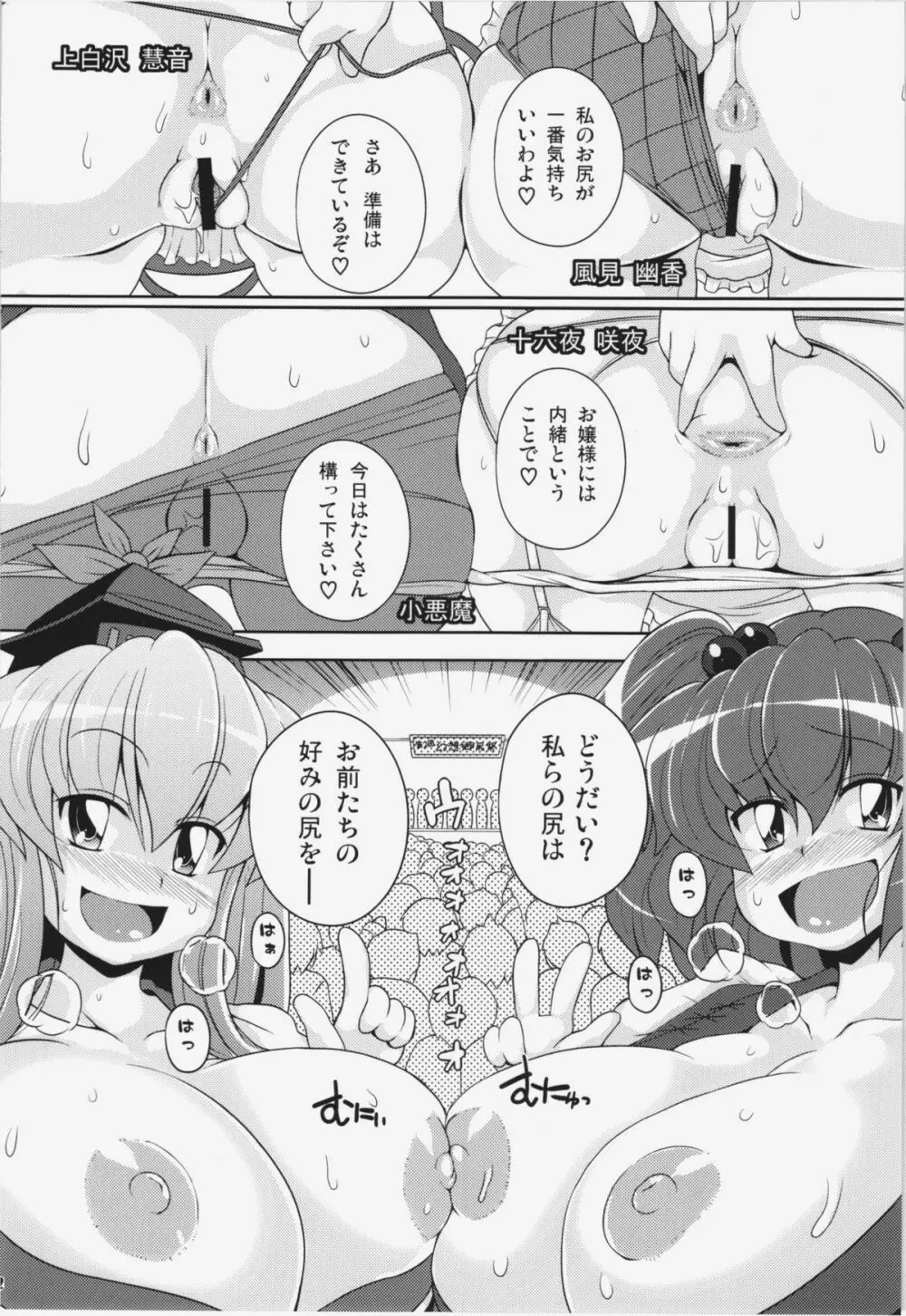 けつだらけ東方総集編+ - page62