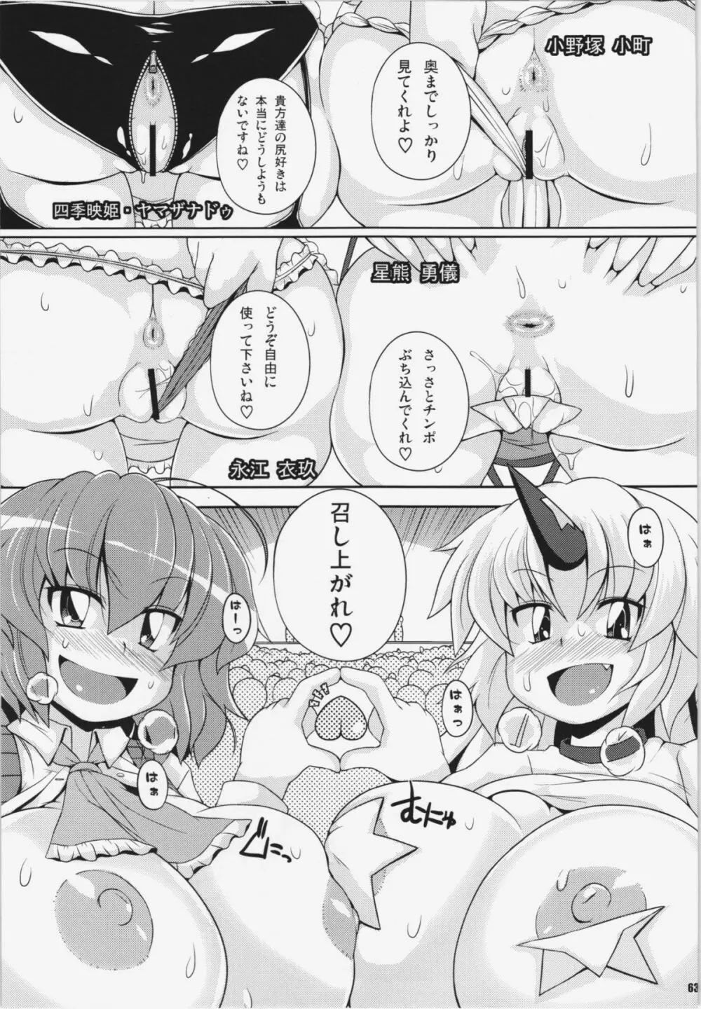 けつだらけ東方総集編+ - page63