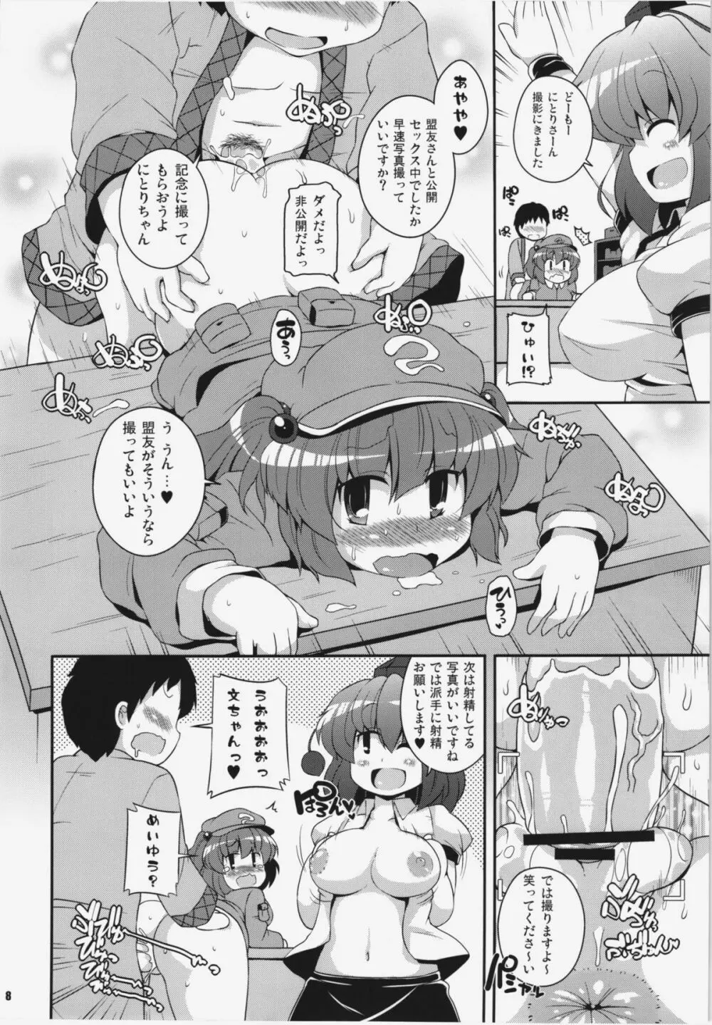 けつだらけ東方総集編+ - page8