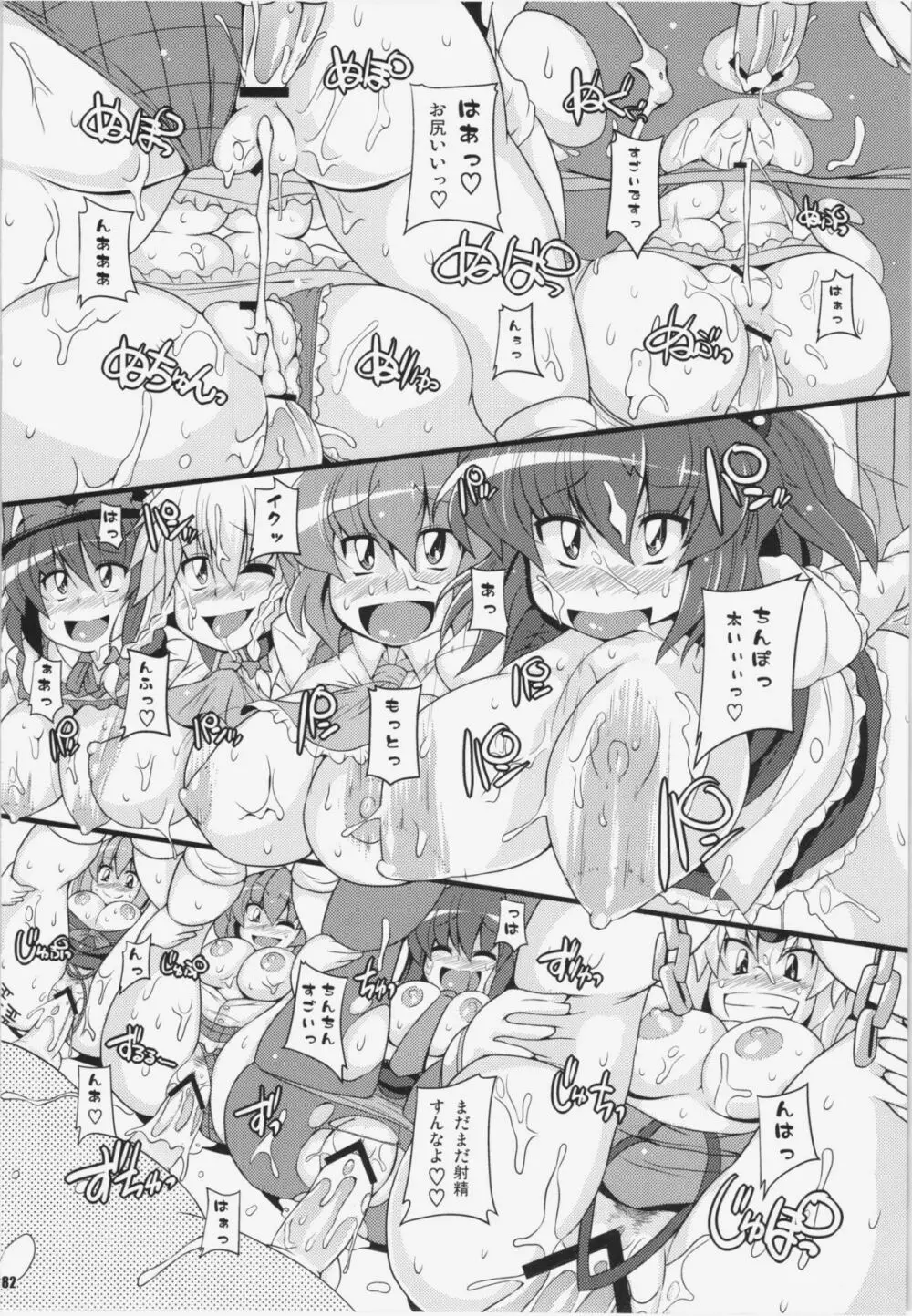 けつだらけ東方総集編+ - page82