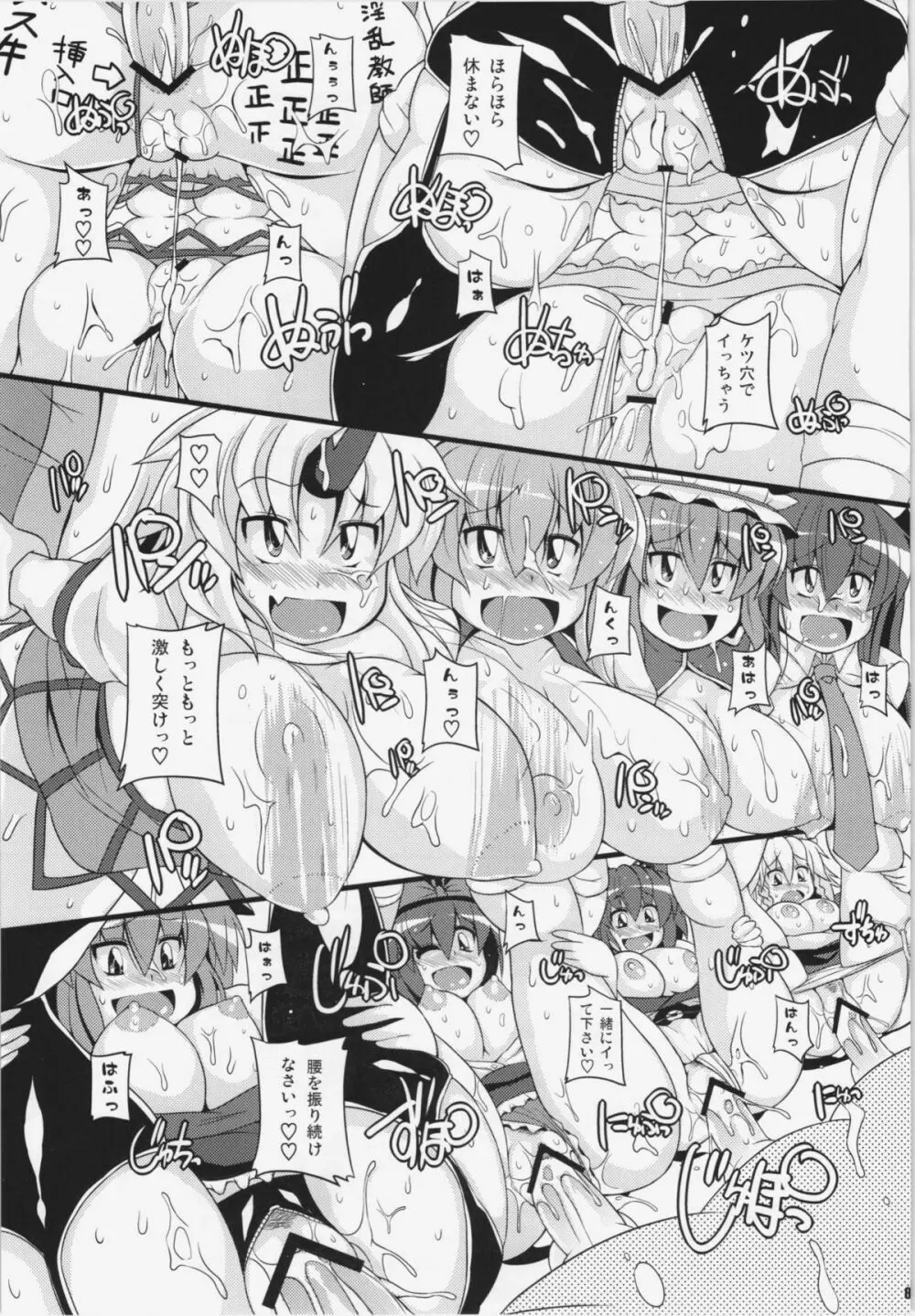 けつだらけ東方総集編+ - page83