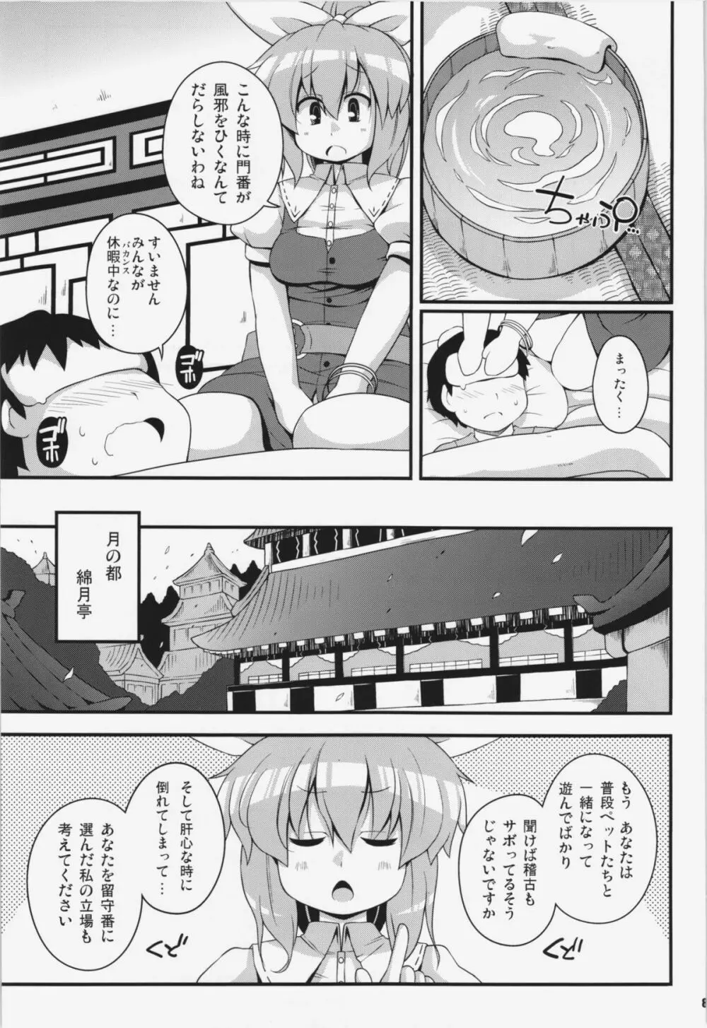 けつだらけ東方総集編+ - page87