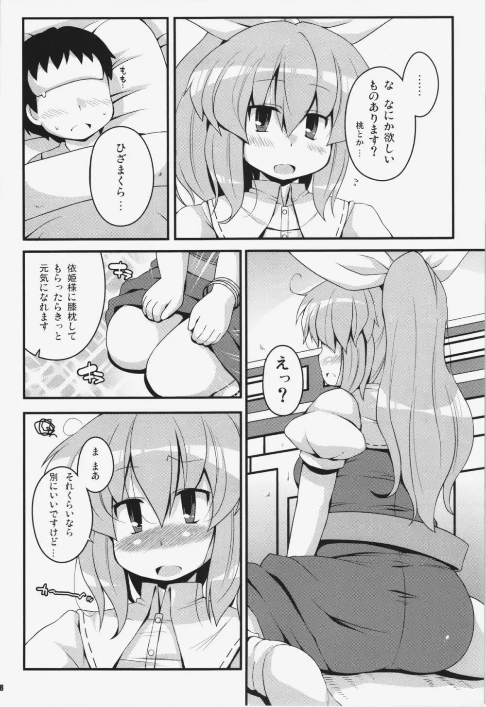 けつだらけ東方総集編+ - page88