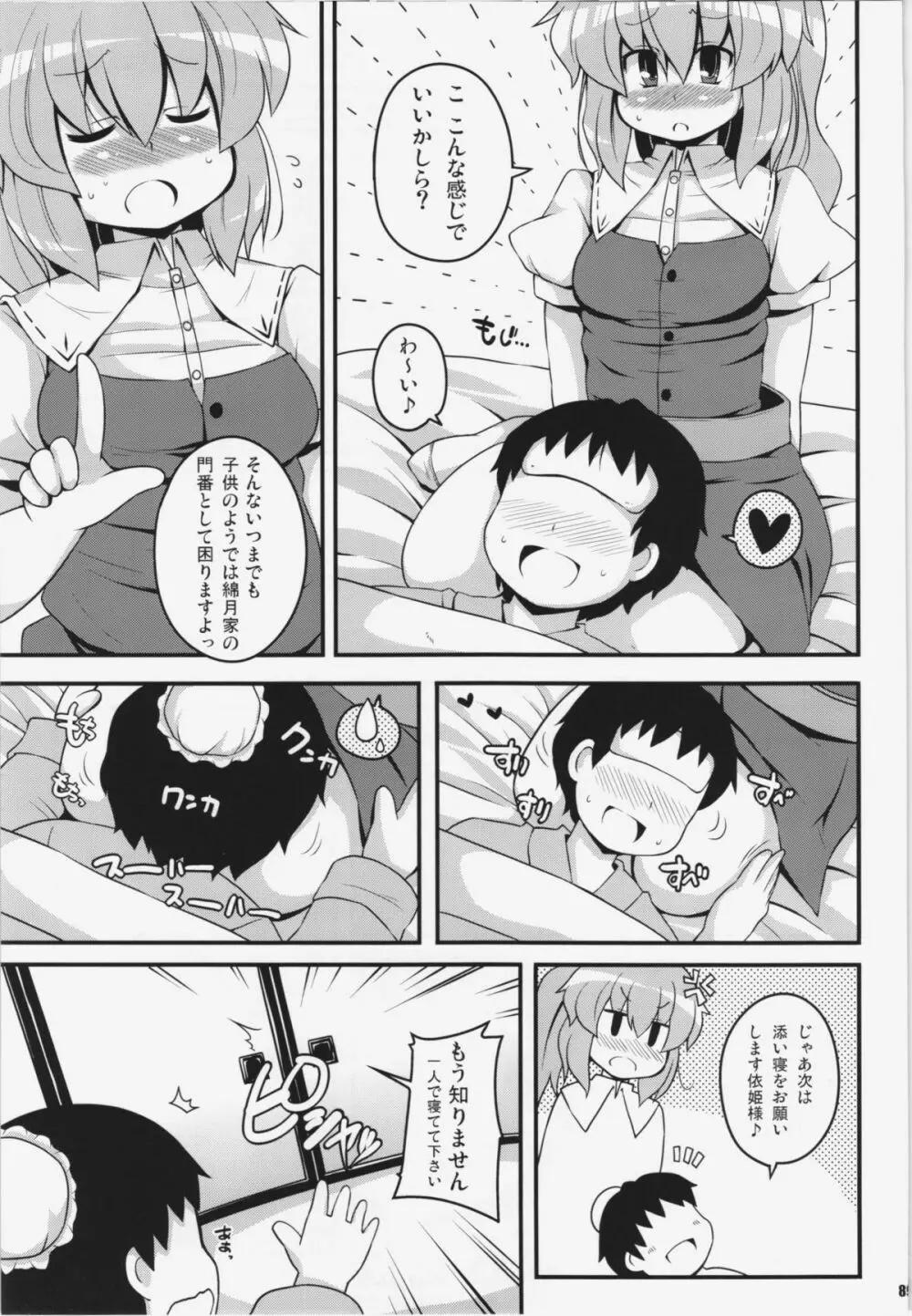 けつだらけ東方総集編+ - page89