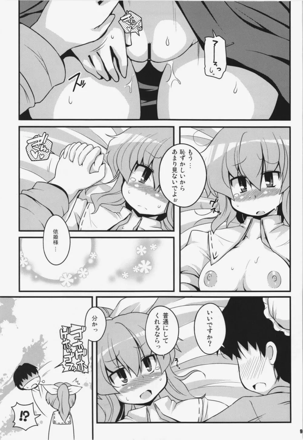 けつだらけ東方総集編+ - page95